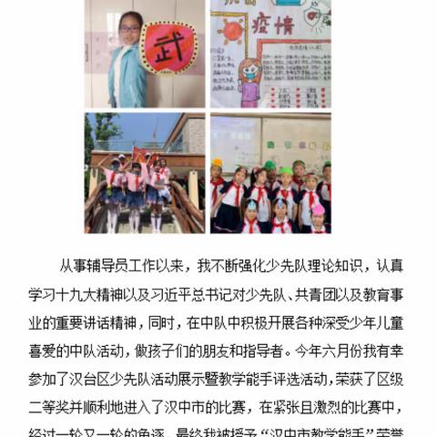 庆元旦主题四：“庆元旦  迎新年”感言——汉中市实验小学暨南关校区“庆元旦，迎新年” 主题活动