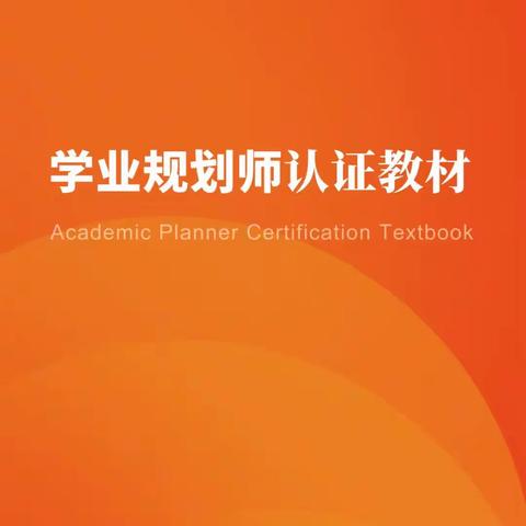 优学学业规划师免费培训班开始报名了！报名咨询：18621840230【周老师】