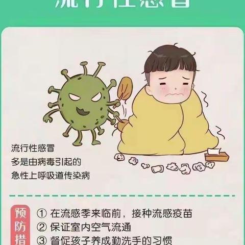 秋季传染病预防知识宣传