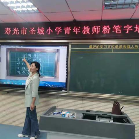 翰墨飘香 书写芬芳——寿光市圣城小学青年教师粉笔字培训活动