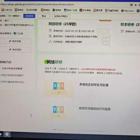 美术组信息技术2.0研修简报