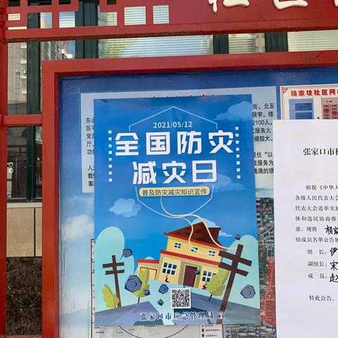 【河北创城.常态创建】胜利北路街道杨家坟社区开展“防灾减灾”知识宣传活动