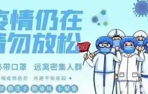 “落实防疫演练，共筑健康防线”——许昌建设实验学校新冠肺炎疫情复学应急演练