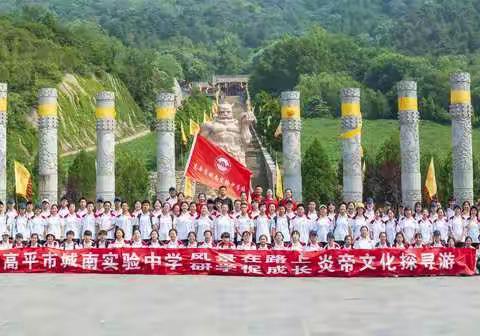 “风景在路上，研学促成长”——254班羊头山炎帝陵研学活动