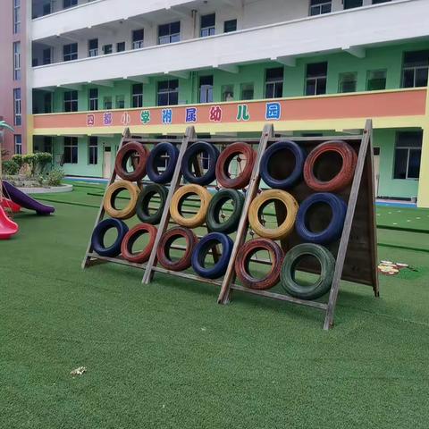 四都小学附属幼儿园