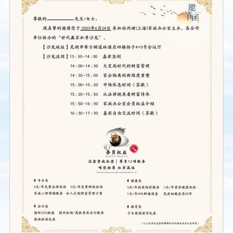 世代赢家.私享沙龙