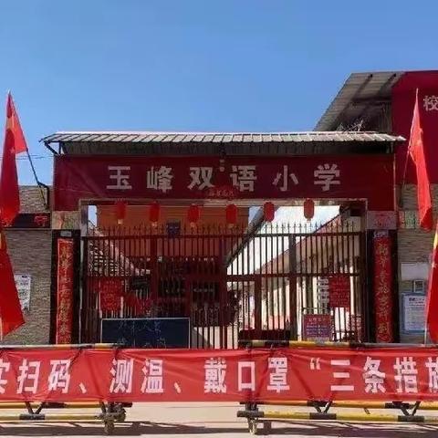 听课共交流，评课促成长——玉峰双语小学听课评课活动