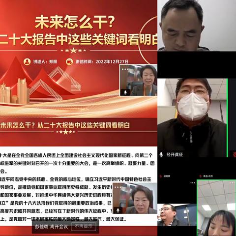 “贯彻二十大，奋进新征程”经开党支部联学互促活动