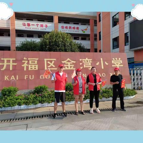 用心护学，为爱站岗——记晨曦班“护学岗”