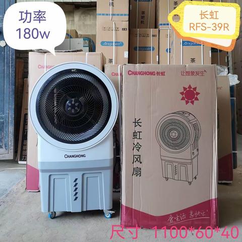 冷风机