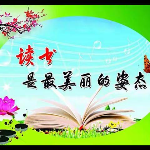 春暖花开日        醉美读书时——             中龙山小学三年级读书月活动展示（一）