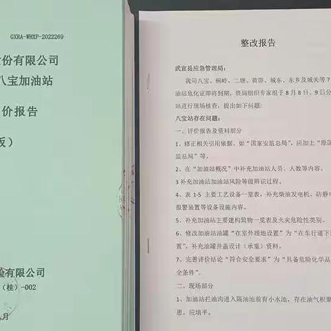 武宣片区安全周报（9月第1周）