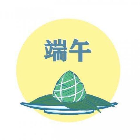 学生说端午——经管系传统文化主题系列活动