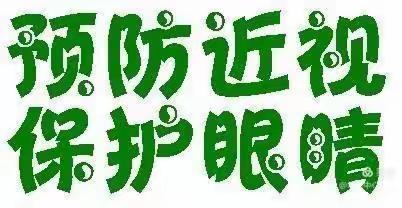 科学防控近视，共筑光明未来——姚安县麂子小学近视防控知识宣传