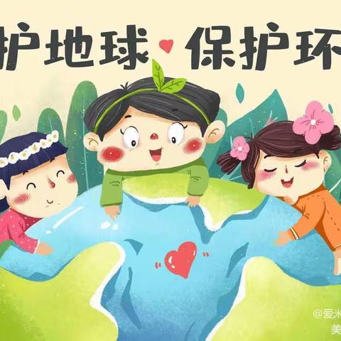 幼之学幼儿园“绿织梦”大型环保亲子活动邀请函