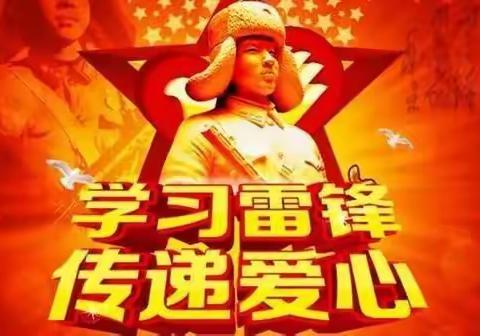 聆听雷锋故事，学习雷锋精神，做新时代好少年。——大坞镇刘庄小学