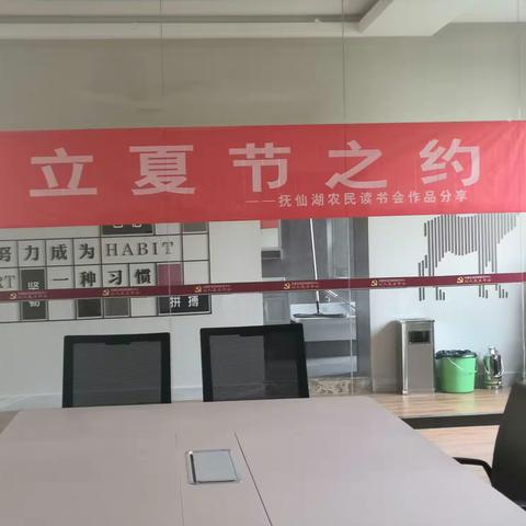 抚仙湖农民读书会成功举办立夏节作品研讨会