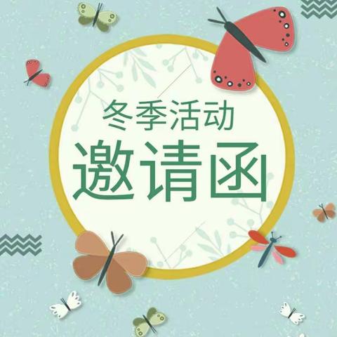 [邀请函]2017贝贝乐幼儿园大型军事亲子运动会