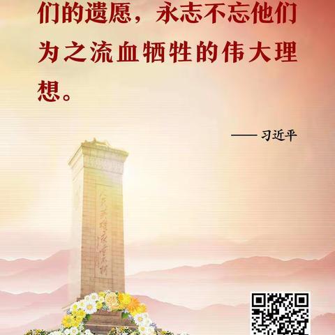 致敬一2021清明祭英烈