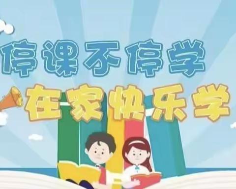 🌟停课不停学          在家快乐学🌟——陆川县珊罗镇中心幼儿园  中一班线上学习活动