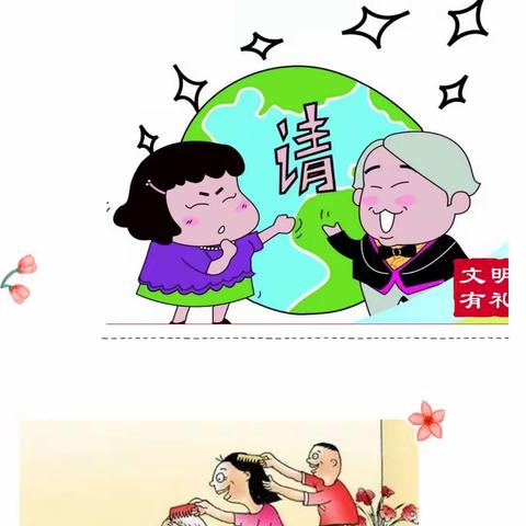 中华民族传统美德