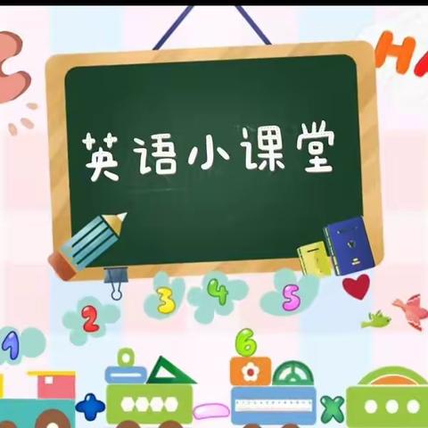 “英”声阅读 “语”你同行------白银区第三小学三年级二班居家英语篇