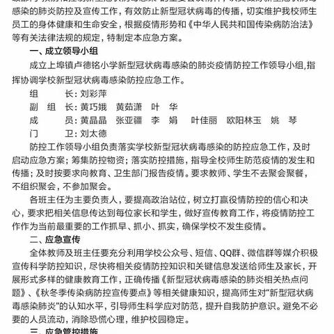 疫情防控常态化，筑牢防线不放松——上埠镇卢德铭小学疫情防控消杀演练