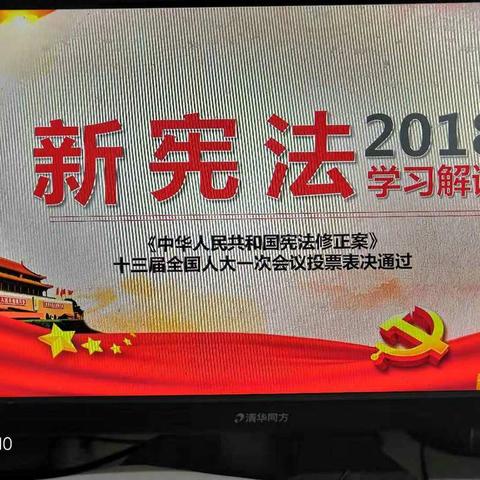 农牧系师生学习宪法，做知法懂法好公民