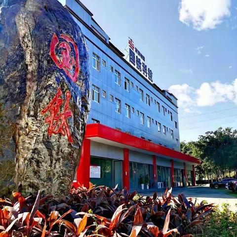 国钛科技强化采购管理 助力降本增效