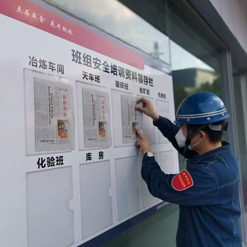 国钛科技加大检查力度保障安全生产