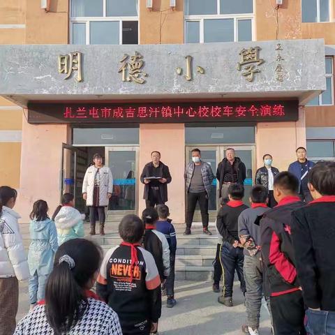 成吉思汗镇中心校校车驾驶员、陪护员及学生安全培训活动