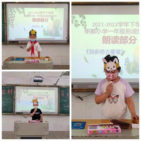 认真浇灌，静待花开——柴郭小学一年级语文形成性评价活动