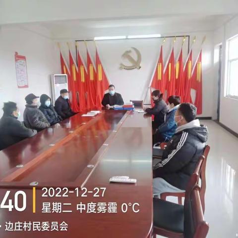 边庄村2022年12月份主题党日活动内容“学贯二十大 实干促振兴”