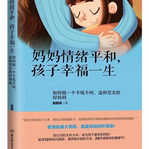 《妈妈情绪平和，孩子幸福一生》——华阳中心小学一（7）班