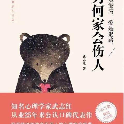 《为何家会伤人》——华阳中心小学二（7）班