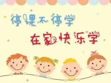 “停课不停学，学习不延期”科左中旗实验小学四年六班线上学习美篇