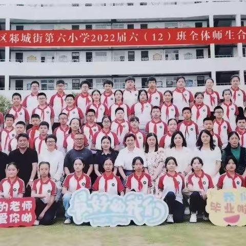 双减路上，我们携手同行---六（12）班毕业快乐