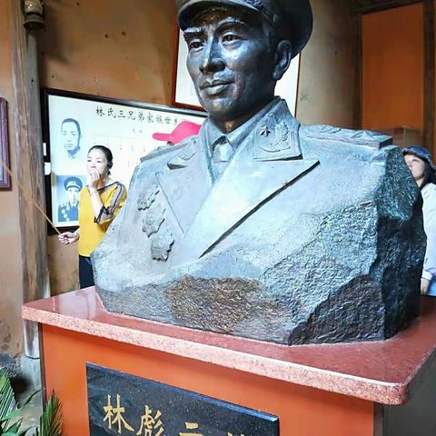参观林彪纪故居