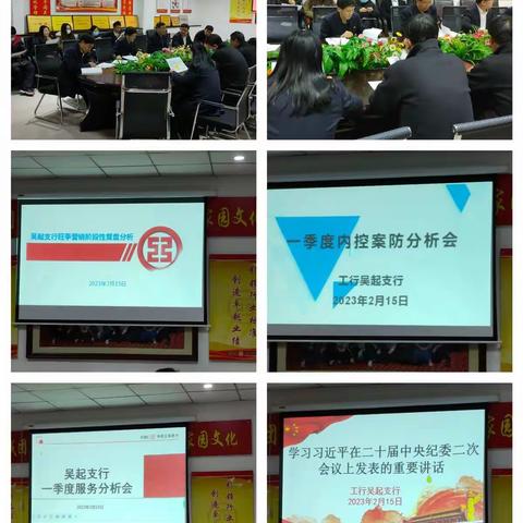 吴起支行召开职工大会