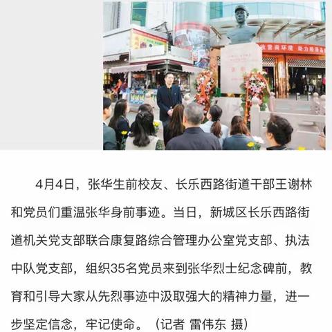 西安电视台和西安日报报道长乐西路街道开展"传承先烈精神 共享文明祭祀"主题党日活动