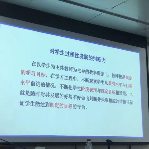 对学生过程性发展的判断力（马芯兰教学法）———朝阳区孙佳威老师讲座