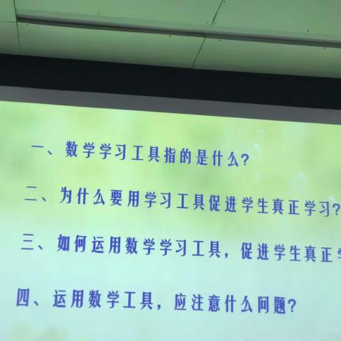 教学中数学工具、绘本的应用