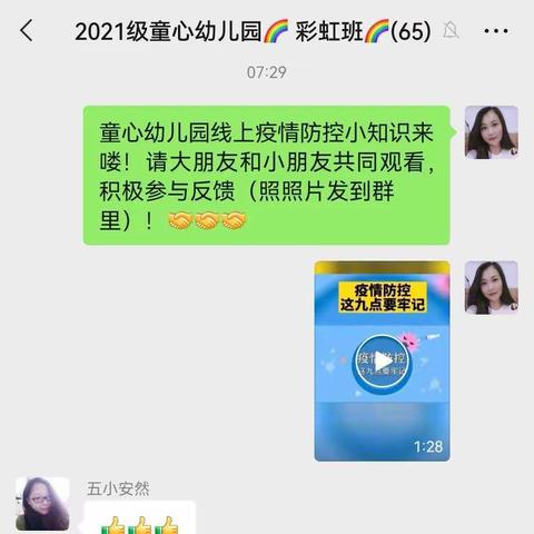童心幼儿园线上防疫知识（二）