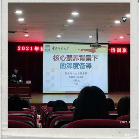 深度备课促发展，争当名师创未来——记2021年汕尾市新教师专业技能提升培训活动