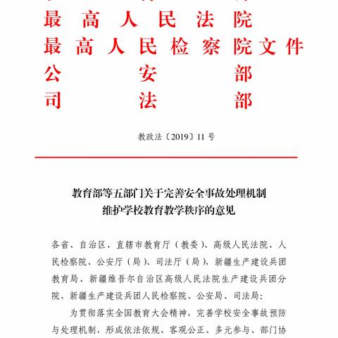 依法治校 静心育人——新父母公益课堂线上安全课