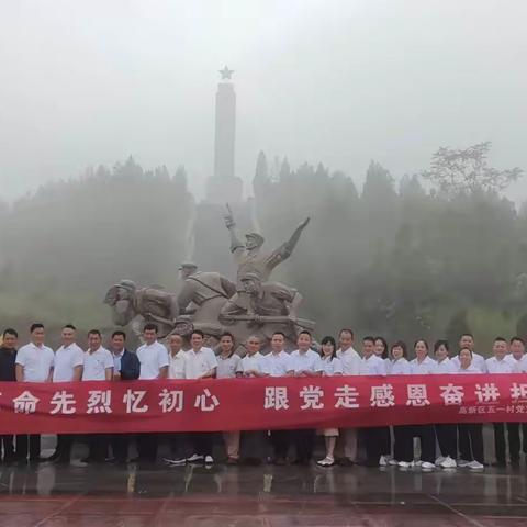 庆祝建党100周年，五一村党支部奔赴红色胜地，缅怀革命先烈，忆初心，跟党走，感恩奋进担使命