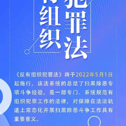 包头分行积极组织开展《反有组织犯罪法》学习宣传活动