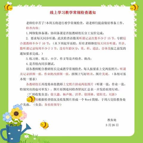 不计辛勤一砚寒，幽谷飞香不一般――修水县义宁小学教师线上教学常规工作掠影