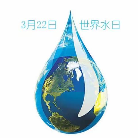 我家节水小妙招