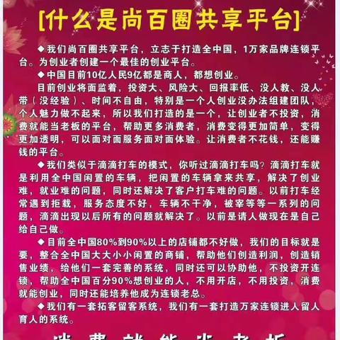 尚赫福州尚百圈直销方法图片式